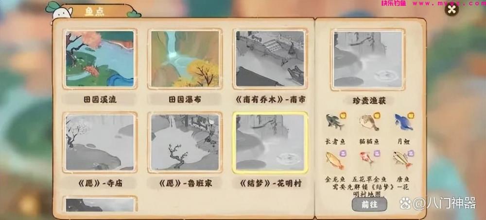 桃源深处有人家怎么钓鱼 新手钓鱼技巧必备攻略(图7)