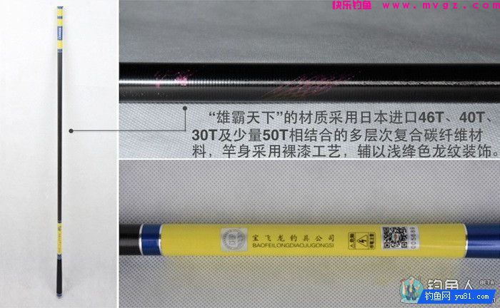 宝飞龙豪仕达系列雄霸天下鱼竿的工艺与性能测评(图3)