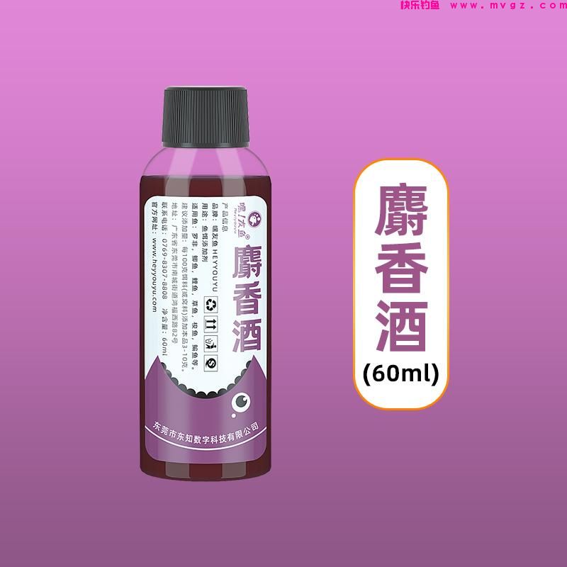 嘿友鱼-麝香酒 钓鲤鱼饵料添加剂(图1)
