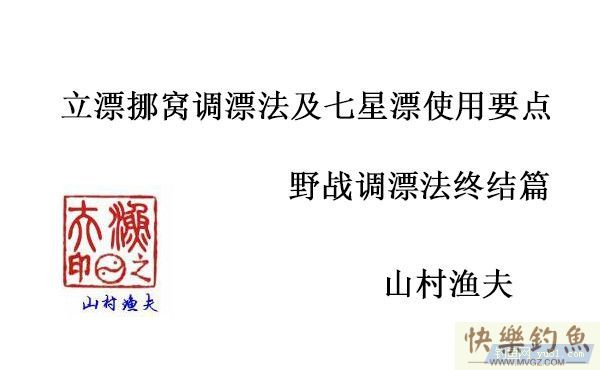 野钓调漂终结篇：立漂挪窝调漂法及七星漂使用要点(图1)