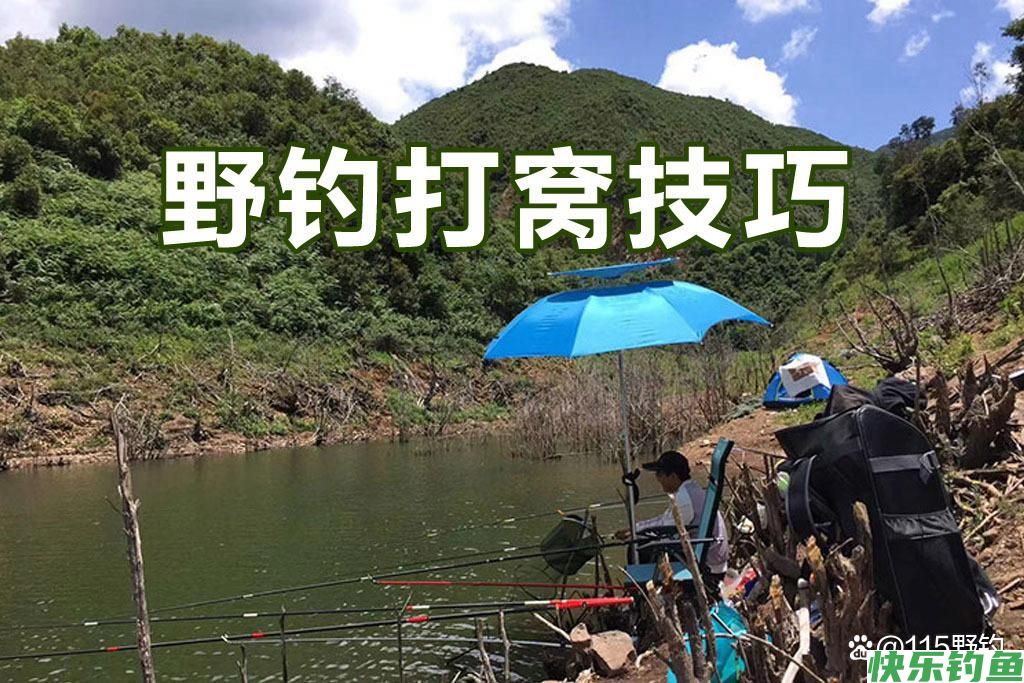 在河湖水库野钓,打窝技巧很重要,掌握饵窝料配比方法及注意事项(图1) 在河湖水库野钓,打窝技巧很重要,掌握饵窝料配比方法及注意事项(图1)